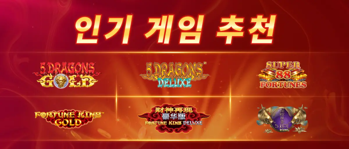 88 Fortunes, 88포춘, 다복이, 다복다재, Duo Fu Duo Cai, 진지바오, 진진바오슬롯, Jin Ji Bao Xi, 라이징포춘, Rising Fortune, 5Dragon, 5드래곤, 슬롯게임, 슬롯머신,